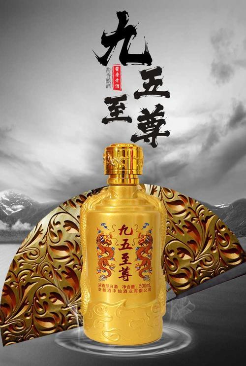 九五至尊酒52度价格