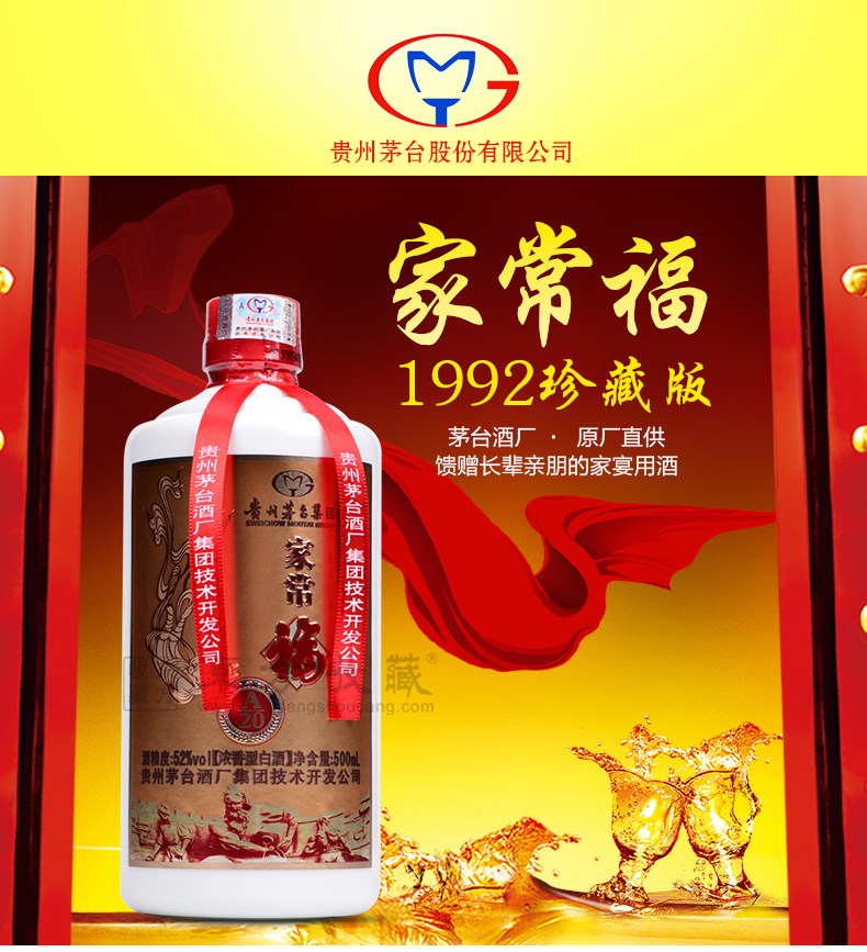 茅台家常福怎么样