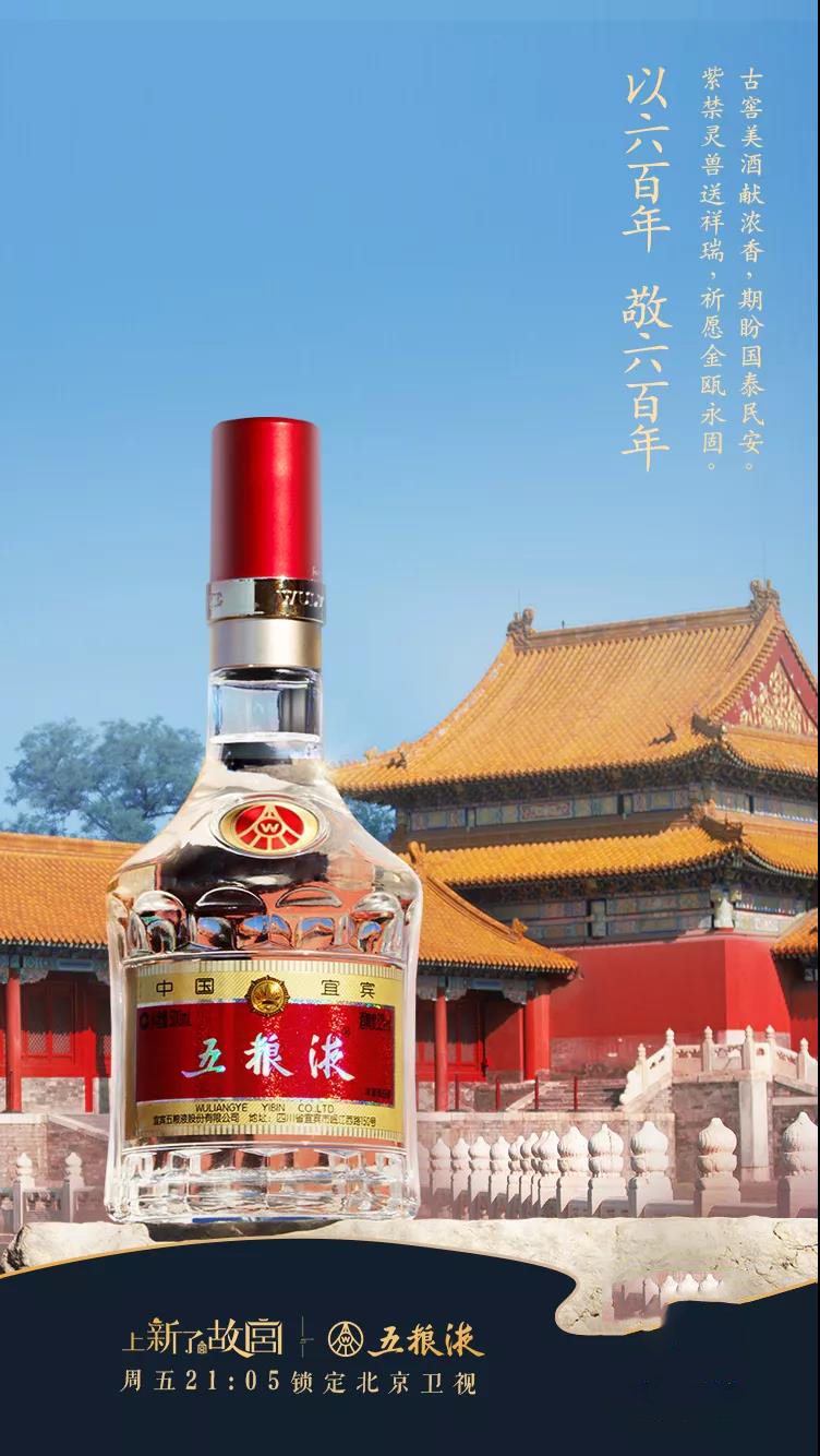 五粮液【上新了·故宫】瑞兽呈祥福耀紫禁,美酒传世香