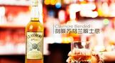 英国国酒—苏格兰威士忌