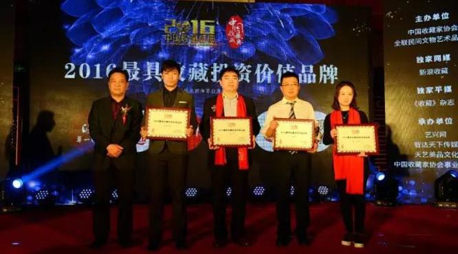 2016中国收藏盛典：刘伶醉评为最具收藏投资价值品牌