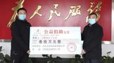 金彩山酒业为抗击疫情捐款30万元