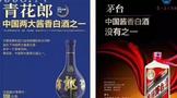 郎酒广告惹怒茅台酒企:沾着茅台的光,将茅台镇中小酒企踩在脚下