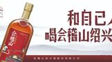 会稽山绍兴酒以变应变,抓住了新的消费机遇