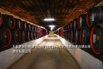 五星茅台特制酒 2000年12月18号的 产地贵州茅台镇台泉酒业有限公司