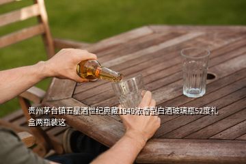 贵州茅台镇五星酒世纪典藏1949浓香型白酒玻璃瓶52度礼盒两瓶装这