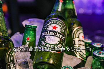 泰达酒业的38度芦台春多少钱一瓶