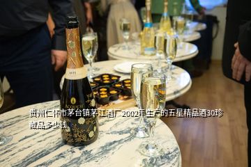 贵州仁怀市茅台镇茅江酒厂2002年生产的五星精品酒30珍藏品多少钱