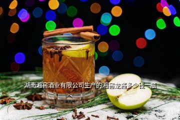 湖南湘窖酒业有限公司生产的湘窖龙酱多少钱一瓶
