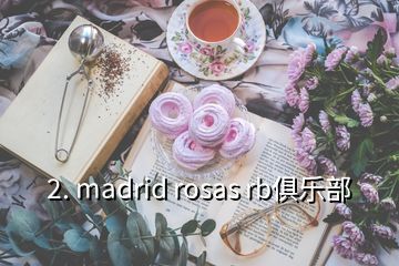 2. madrid rosas rb俱乐部