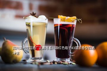 四川蜀州庄园酒厂正面写着川鼎红色瓶子43度浓香型白酒净含