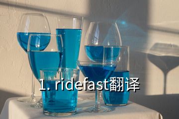 1. ridefast翻译
