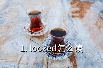 1. looked怎么读