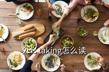 2. is taking怎么读