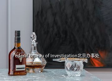 Federal Brueau of Investigation北京办事处