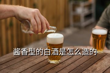 酱香型的白酒是怎么造的