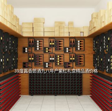 39度酱香郎酒九八年产紫红礼盒精品酒价格