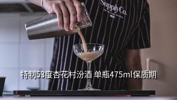 特制53度杏花村汾酒 单瓶475ml保质期