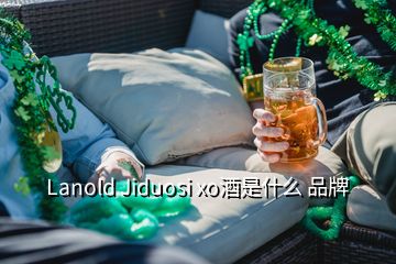 Lanold Jiduosi xo酒是什么 品牌