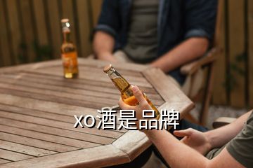 xo酒是品牌