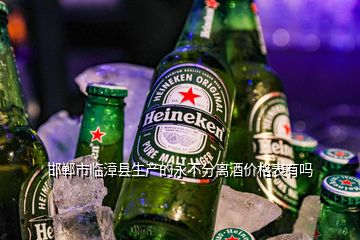 邯郸市临漳县生产的永不分离酒价格表有吗