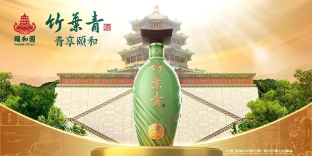 竹叶青酒，致力中国健康露酒高端品牌
