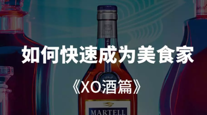 马爹利XO酒、人头马XO 名字里XO到底是什么意思？