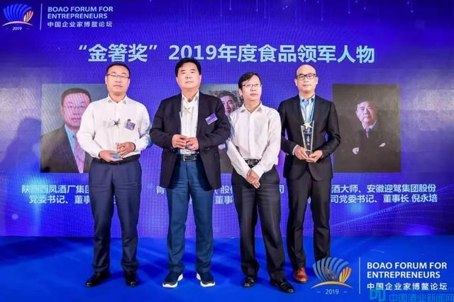 2019中国企业家博鳌论坛，迎驾集团总裁倪永培荣获“金箸奖”