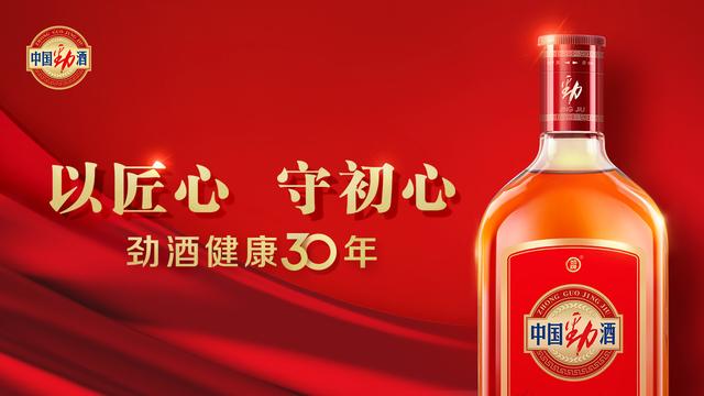 中国劲酒"以匠心守初心，健康劲酒30年" 溯源篇