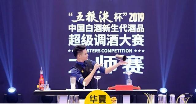 “五粮液杯”2019中国白酒新生代酒品超级调酒大赛大师赛在酒都宜宾举行