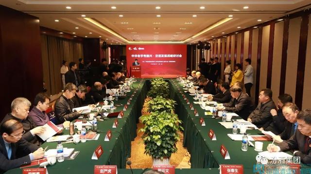 中华老字号振兴汾酒发展战略研讨会在太原举行