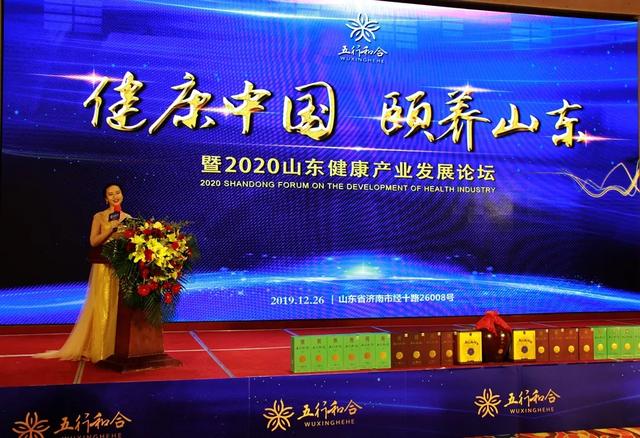 泸州老窖“茗酿”在京推介，2020山东健康产业发展论坛举办！