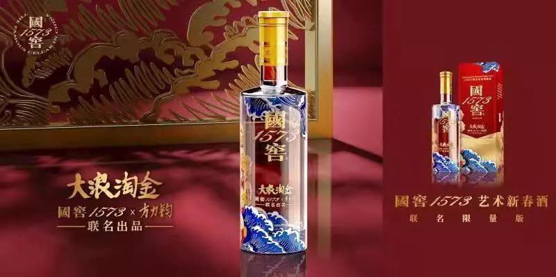 2020年泸州老窖国窖1573 X 方力钧大浪淘金艺术新春酒正式发布