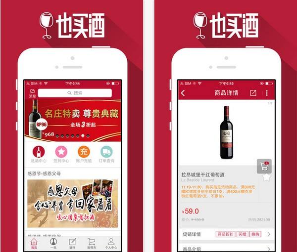 买酒用什么app