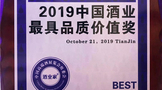 郎牌特曲荣获“2019中国酒业最具品质价值奖”！