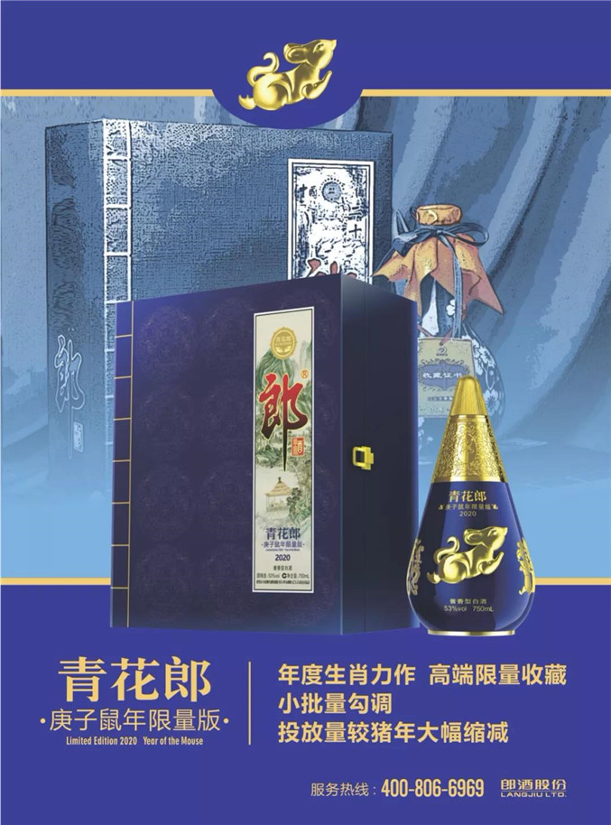 青花郎庚子鼠年限量版纪念酒上市发布，复刻文房四宝经典重现！
