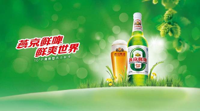 燕京啤酒加速布局中高端产品序列:优化产品结构，提高中档产品份额