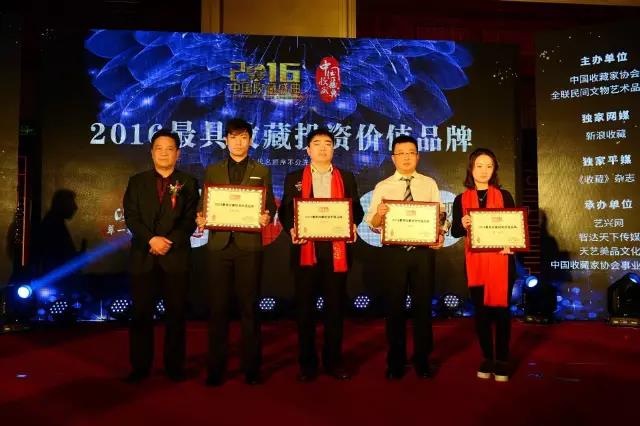 2016中国收藏盛典：刘伶醉评为最具收藏投资价值品牌