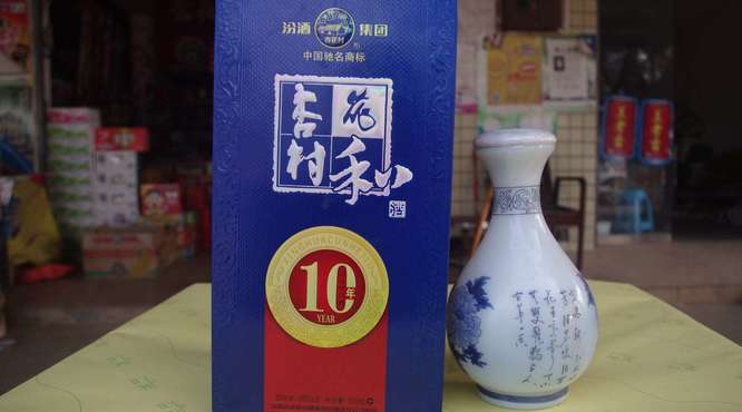 中国古代名酒杏花村酒——如今的汾酒