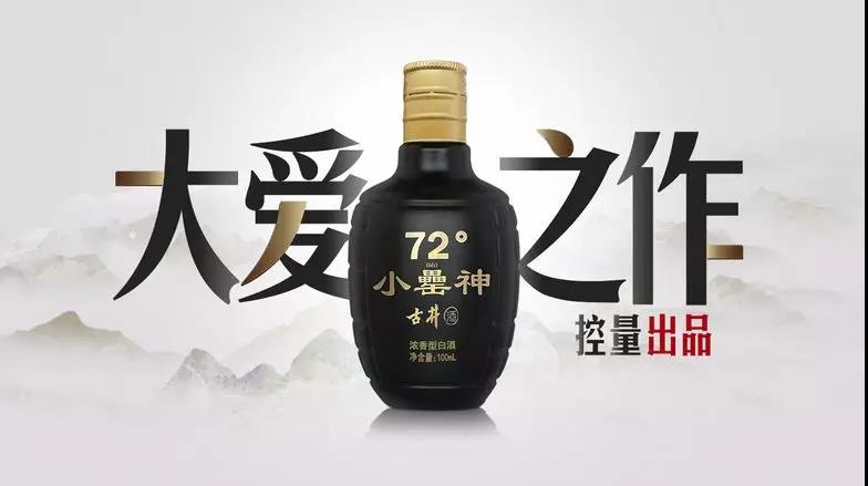72度古井小罍神定义精酿小酒新高度