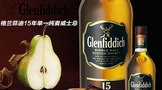 glenfiddich15年怎么喝