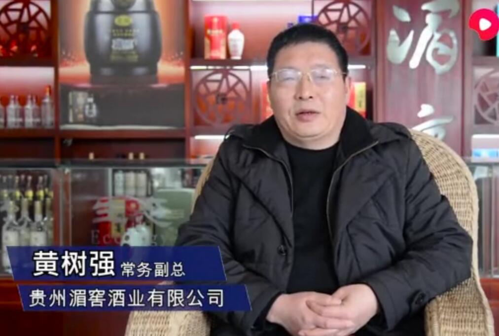 贵州湄窖酒业有限公司常务副总经理黄树强:“三香”湄窖，香溢中国
