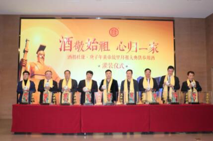 酒祖杜康·庚子年黄帝故里拜祖大典供奉用酒灌装仪式举行