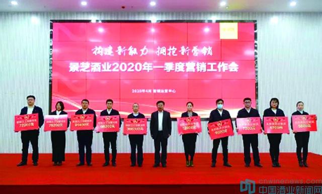 景芝酒业2020年一季度营销工作会在潍坊运营中心召开