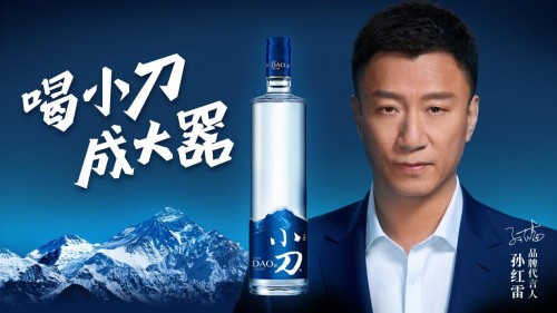 小刀酒品牌升级发布会在沧州十里香大厦隆重召开