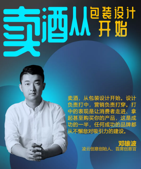 洋河等百亿爆品是如何设计包装的？四大创意公司聚首揭秘