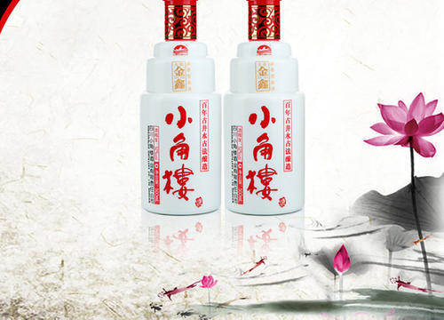 小角楼白酒多少钱？小角楼白酒如何酿造的？