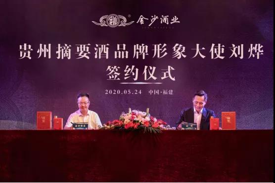 刘烨代言背后，金沙酒业“百亿战略”蓝图将成？