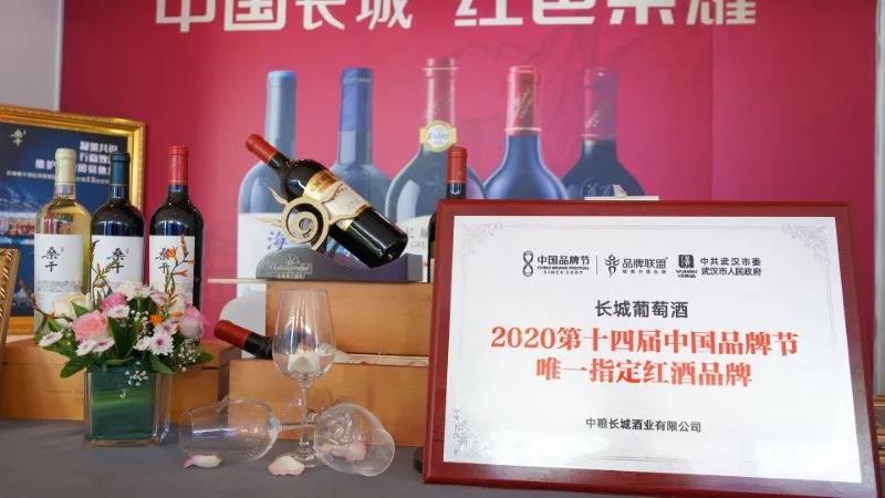 长城葡萄酒荣膺“2020中国品牌500强”