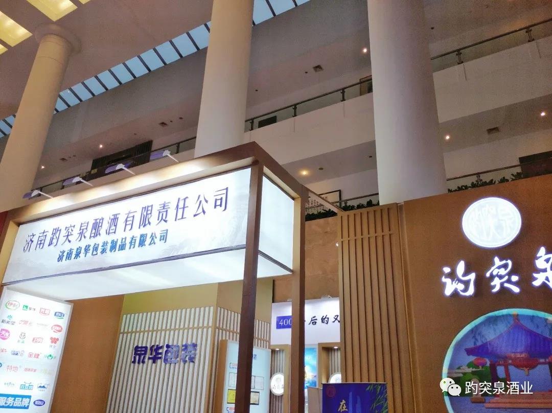 趵突泉酒业山东大厦展会最新动态（二）
